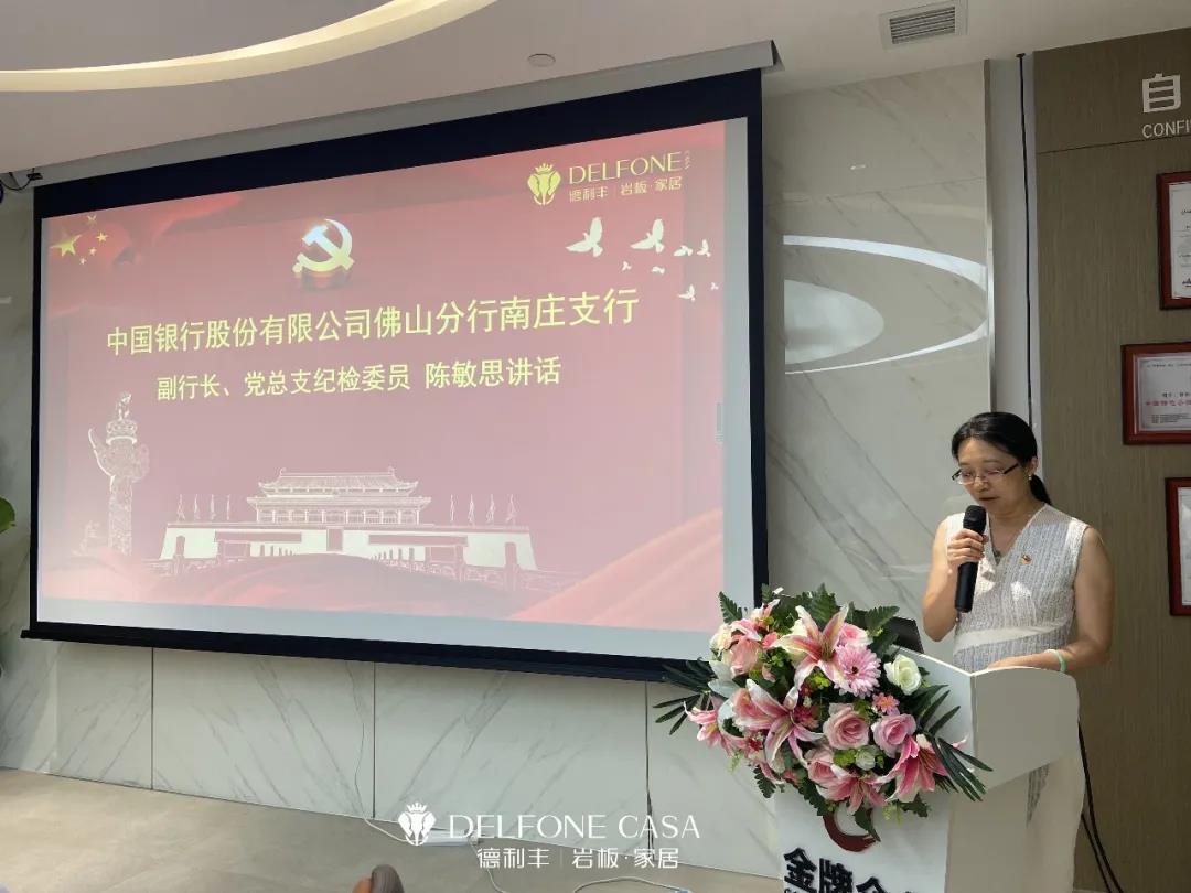 德利豐黨支部&amp;中國銀行南莊支行黨總支部共建黨員大會暨建黨100周年黨史教育活動(dòng)順利舉行(圖5)