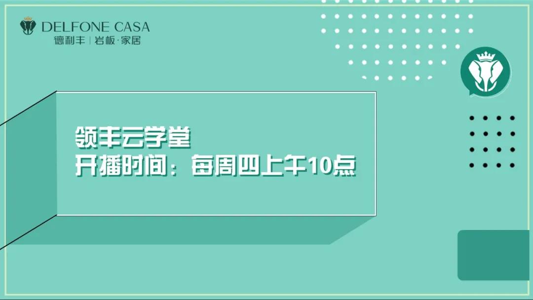 重裝啟航丨領(lǐng)豐云學堂，助你領(lǐng)跑市場更輕松(圖2)