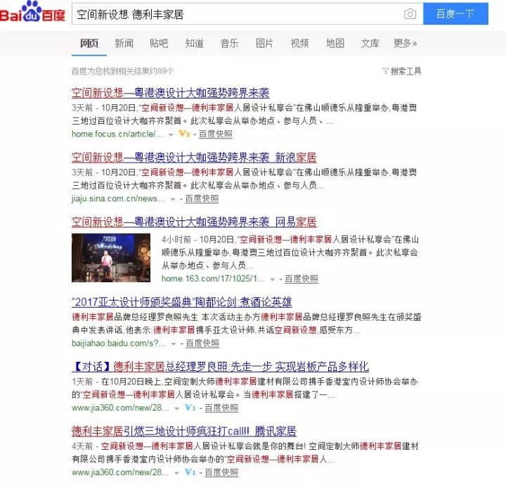 玩大了??！德利豐家居這樣做，連主流媒體都坐(圖4)