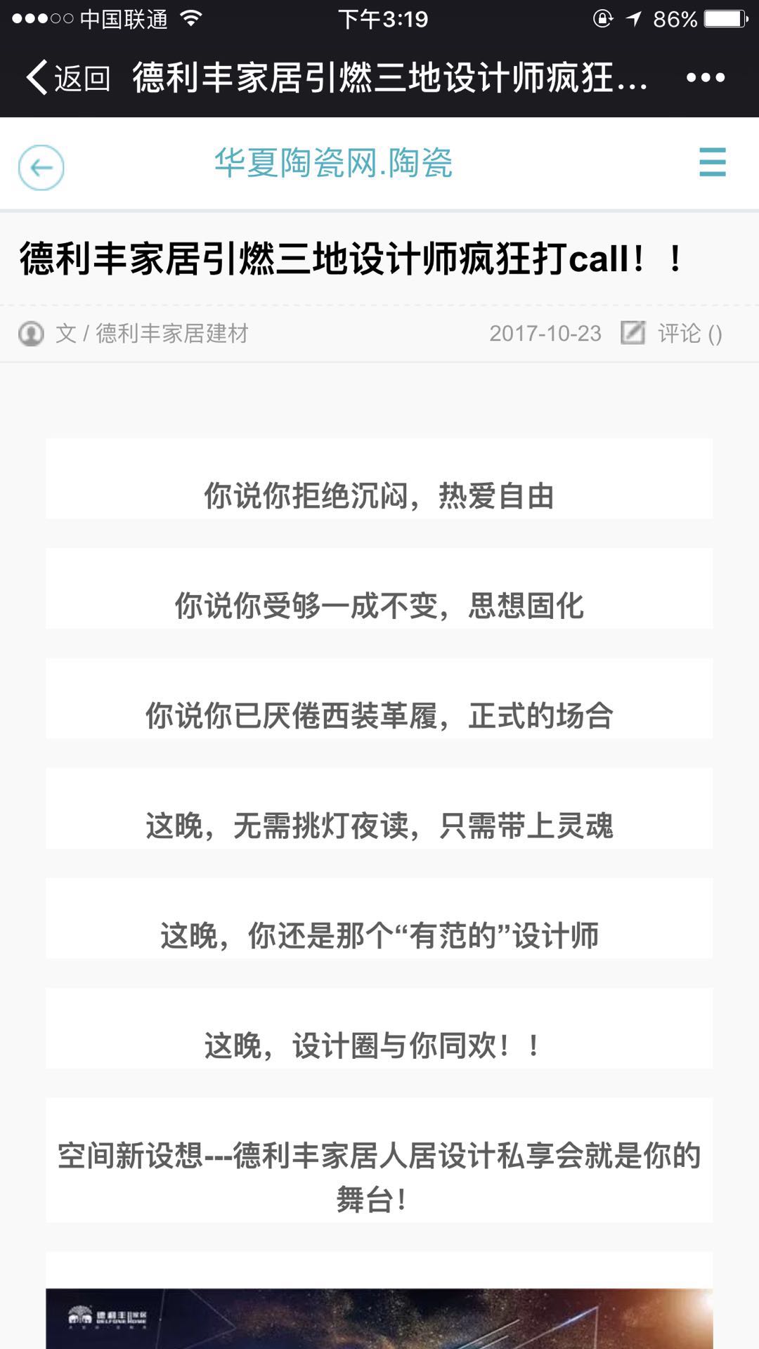 玩大了?。〉吕S家居這樣做，連主流媒體都坐(圖11)