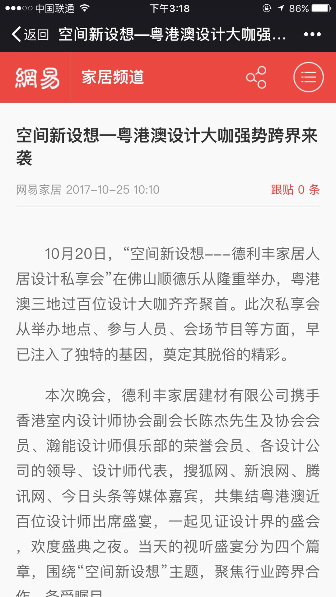 玩大了?。〉吕S家居這樣做，連主流媒體都坐(圖12)