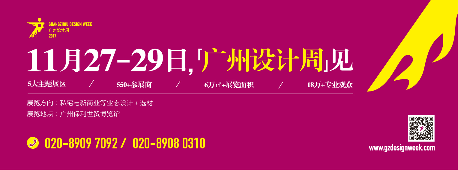 扒一扒，哪個(gè)品牌是2017廣州設(shè)計(jì)周必看？！(圖7)