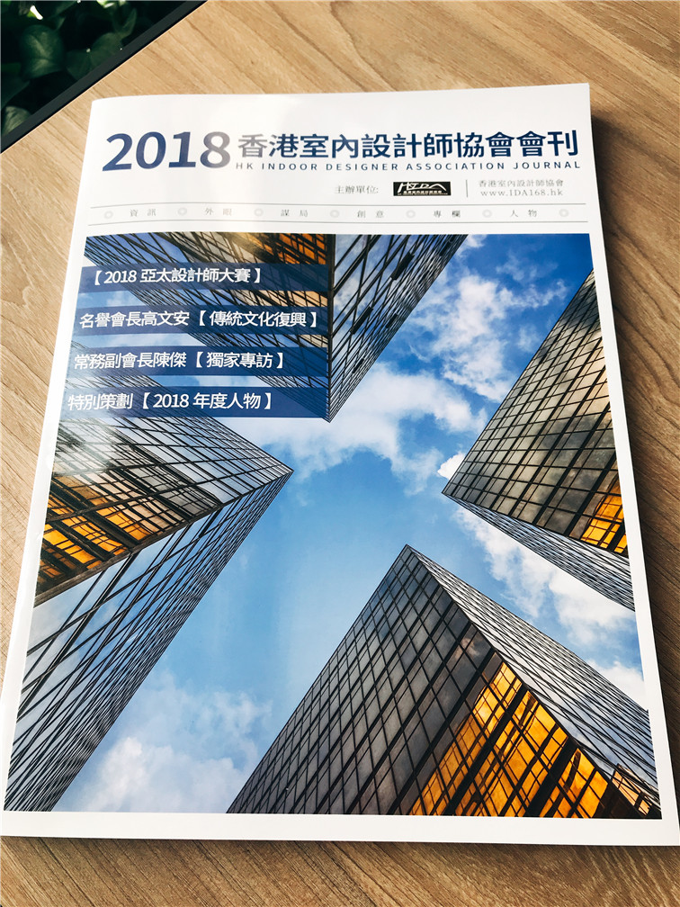 德利豐家居榮登《2018香港室內(nèi)設(shè)計師協(xié)會會刊》(圖2)