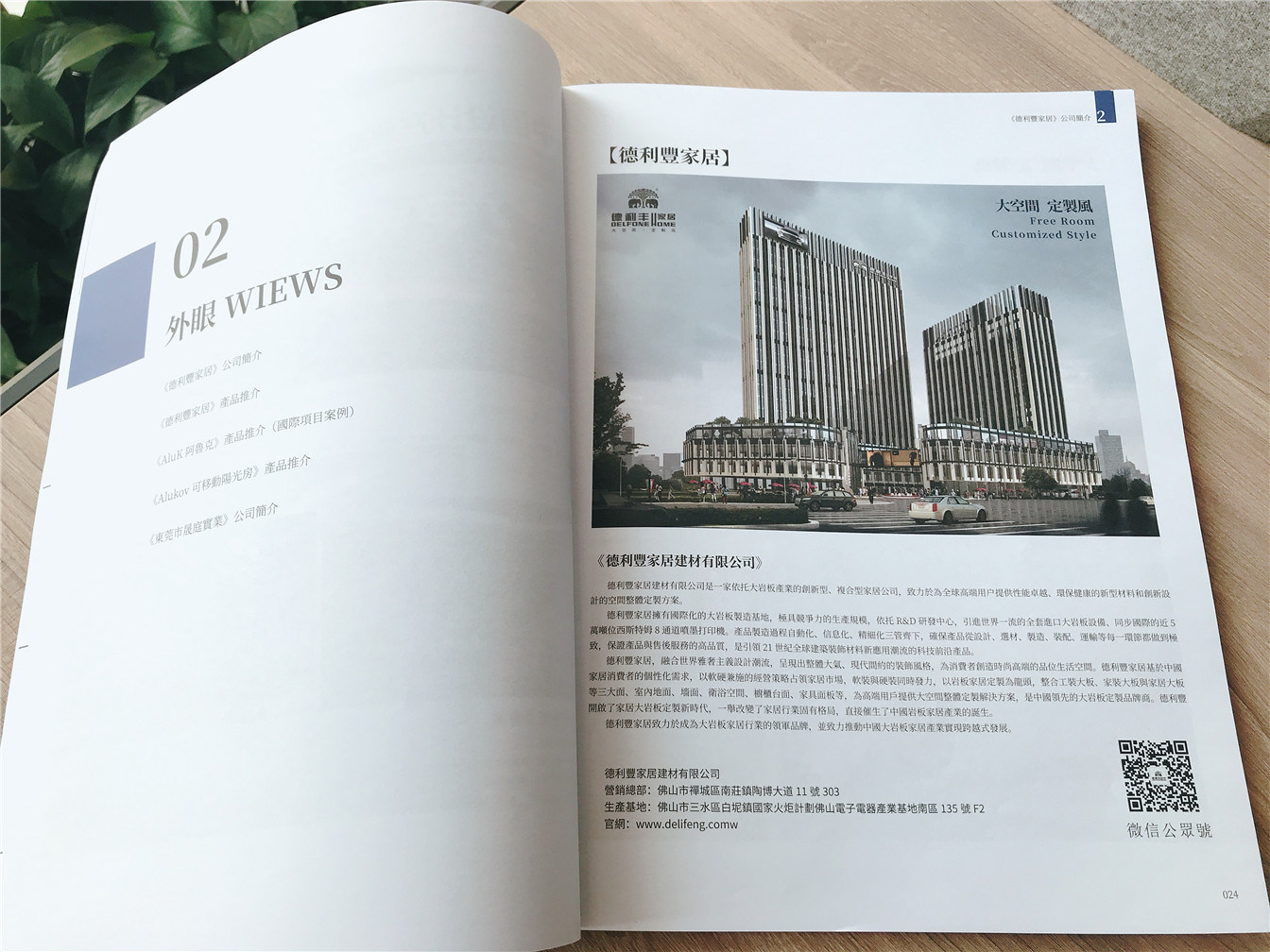 德利豐家居榮登《2018香港室內(nèi)設(shè)計師協(xié)會會刊》(圖8)