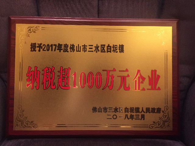 實力認證：金牌企業(yè)一天摘得5項政府級的榮譽！(圖3)