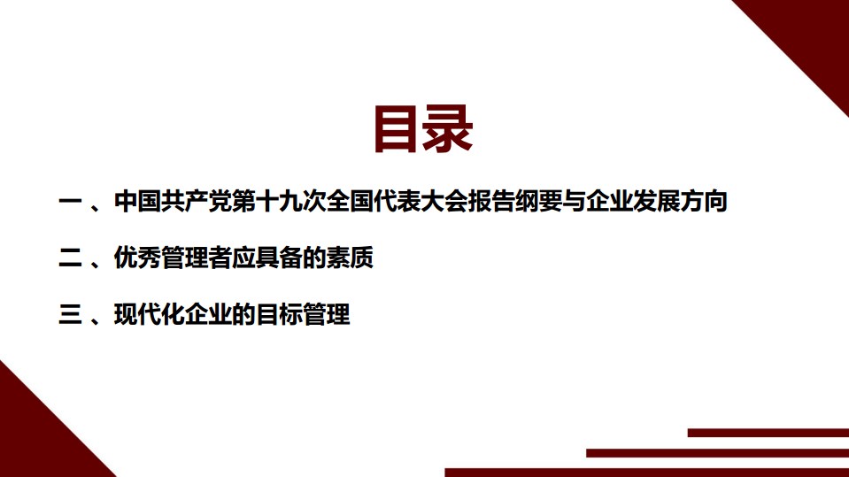 2018蓄勢(shì)待發(fā)，砥礪前行——目標(biāo)管理及執(zhí)行力講(圖3)