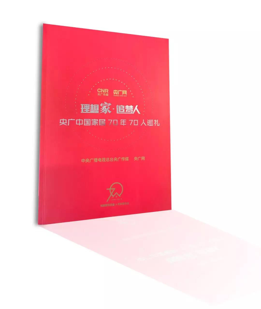 祝賀德利豐家居榮膺 “央廣中國(guó)家居70年70人”(圖1)