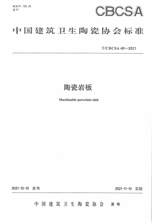 再鑲榮耀 | 德利豐為巖板標準起草作貢獻，榮膺“2021年度標準制定先進單位”(圖3)