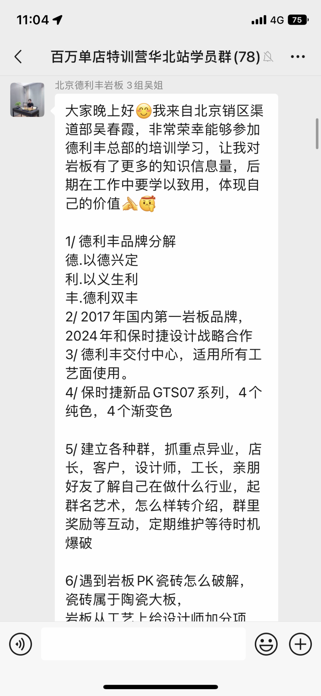 共探增長之道 | 2024德利豐百萬單店特訓營一華北站圓滿舉行(圖23)